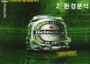 하이네켄 (HEINEKEN) 10페이지