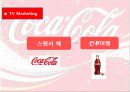 코카콜라_&_펩시콜라_ 22페이지