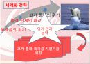 코카콜라_&_펩시콜라_ 33페이지