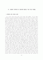 환율변동과_경제상황의_상관관계 27페이지