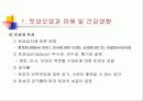 환경보건학-9(토양및식품관리) 5페이지