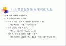 환경보건학-9(토양및식품관리) 21페이지