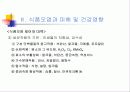 환경보건학-9(토양및식품관리) 26페이지