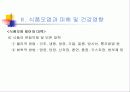 환경보건학-9(토양및식품관리) 29페이지
