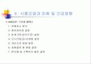 환경보건학-9(토양및식품관리) 32페이지