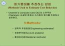 Lanen Chap 05. 원가추정 (Cost Estimation) 5페이지
