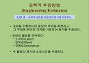 Lanen Chap 05. 원가추정 (Cost Estimation) 6페이지