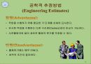 Lanen Chap 05. 원가추정 (Cost Estimation) 7페이지