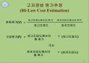 Lanen Chap 05. 원가추정 (Cost Estimation) 17페이지