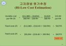 Lanen Chap 05. 원가추정 (Cost Estimation) 18페이지