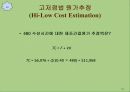 Lanen Chap 05. 원가추정 (Cost Estimation) 19페이지