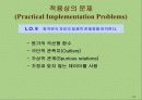 Lanen Chap 05. 원가추정 (Cost Estimation) 28페이지