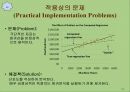 Lanen Chap 05. 원가추정 (Cost Estimation) 30페이지