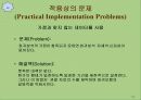 Lanen Chap 05. 원가추정 (Cost Estimation) 32페이지