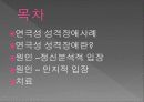 B군 성격장애 25페이지