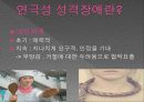 B군 성격장애 32페이지