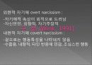 B군 성격장애 55페이지