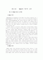 M&A를 향해 쏴라 5페이지