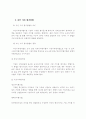 M&A를 향해 쏴라 24페이지