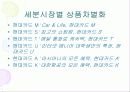  Lifestyle 사례 조사 13페이지