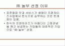 (주)놀부 기업소개 및 국내외 시장 SWOT분석 3페이지