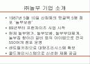 (주)놀부 기업소개 및 국내외 시장 SWOT분석 4페이지