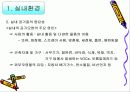 환경보건학-10(실내환경관리) 4페이지