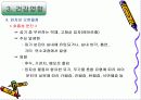환경보건학-10(실내환경관리) 11페이지