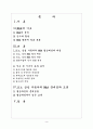 르노 삼성 자동차의 M&A 사례연구,기초 2페이지