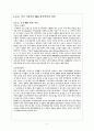 르노 삼성 자동차의 M&A 사례연구,기초 7페이지