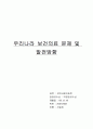 [지역사회]우리나라 보건의료 문제 및 발전방향 5페이지