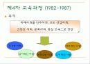 [교육학]중등학교교육과정-파포완성!!!^^ 18페이지