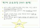 [교육학]중등학교교육과정-파포완성!!!^^ 30페이지