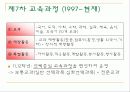 [교육학]중등학교교육과정-파포완성!!!^^ 32페이지