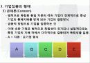 기업의_소유와_형태 41페이지