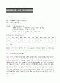 국제마케팅 - 아시아지역 윤활유시장에서의 마케팅믹스 (전략 (주) SK 소주제 : 중국시장) 3페이지