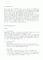 국제마케팅 - 아시아지역 윤활유시장에서의 마케팅믹스 (전략 (주) SK 소주제 : 중국시장) 11페이지