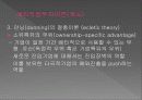 글로벌전략 보충자료 묶음 10페이지