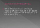 글로벌전략 보충자료 묶음 11페이지