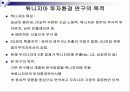 튀니지아 Republic of Tunisia)의 투자환경분석 3페이지