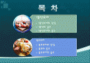 생선요리와 육류요리 2페이지