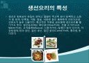 생선요리와 육류요리 3페이지