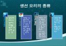 생선요리와 육류요리 5페이지