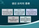 생선요리와 육류요리 6페이지