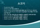 생선요리와 육류요리 9페이지