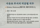 식음료 서비스조직과 직무 12페이지