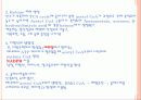 3-2장. 지질 18페이지