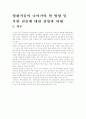 영화직물대북진출전략 3페이지