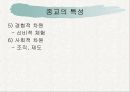 종교란 무엇인가 11페이지