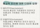 종교란 무엇인가 16페이지